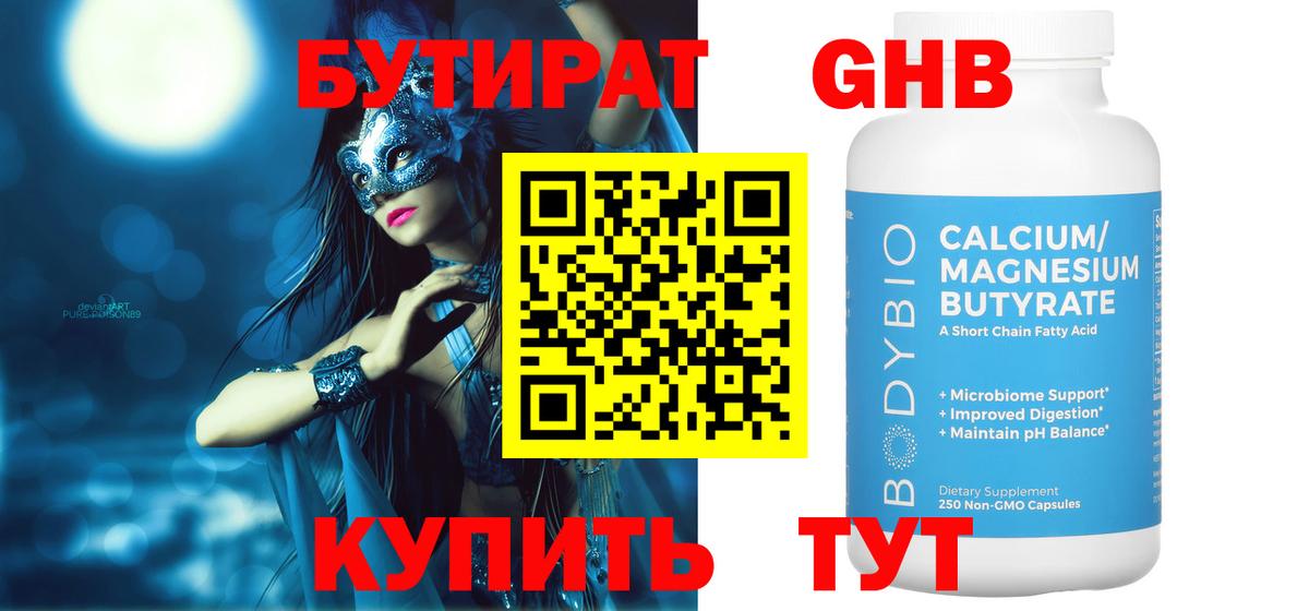БУТИРАТ 1.4BDO  Вход с VPN  Усинск 