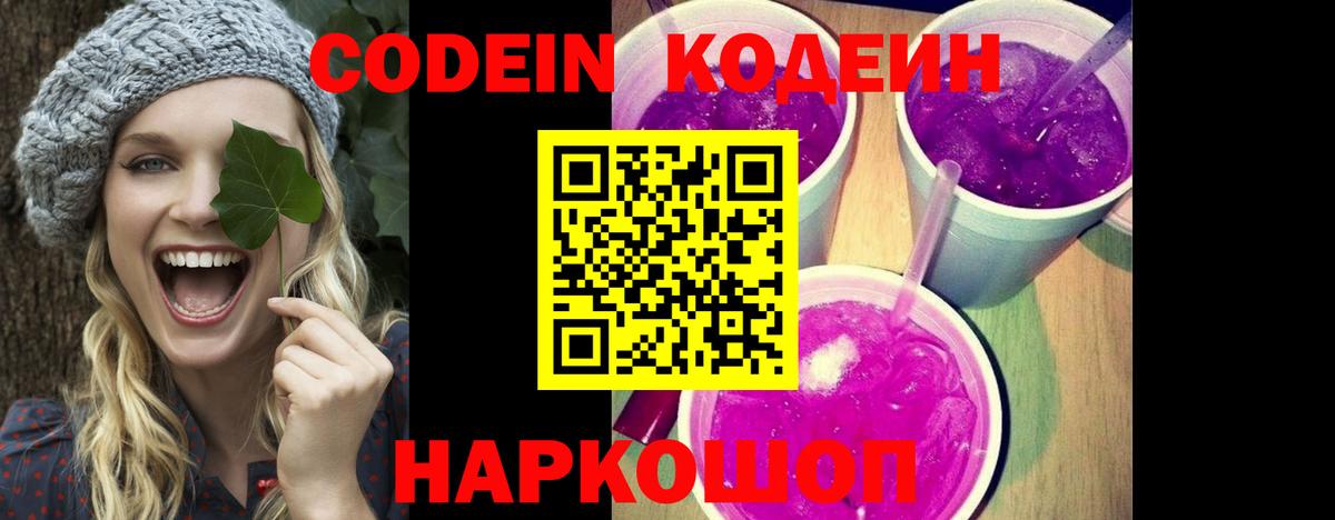 Кодеиновый сироп Lean напиток Lean (лин) Усинск