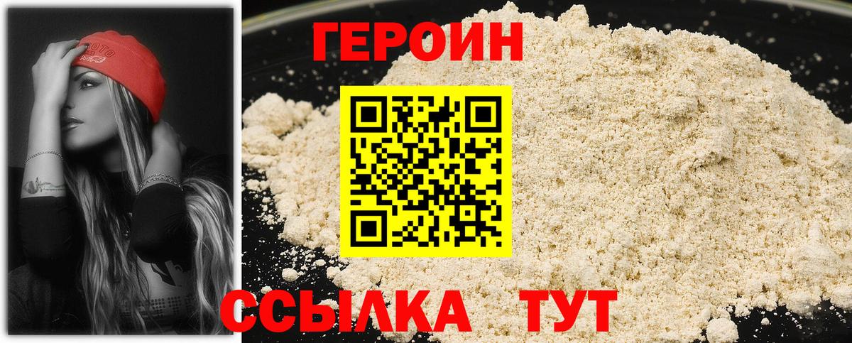 ГЕРОИН белый Усинск