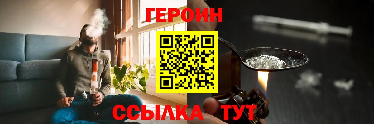 Героин  Вход с VPN  Усинск  Героин Heroin 