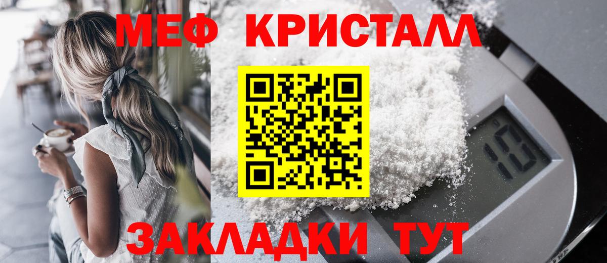 МЯУ-МЯУ кристаллы  Меф VHQ  Усинск  Вход с VPN 