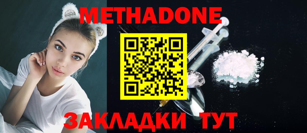 МЕТАДОН methadone  Метадон VHQ  Усинск  Вход с VPN 